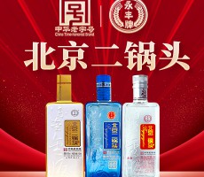 北京二锅头酒业-🔥威斯人所有官方网站·ios/安卓/手机版app下载